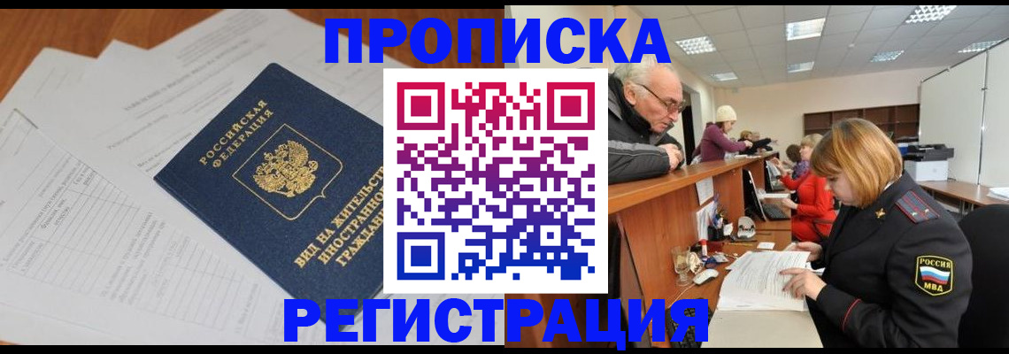 прописка иностранных граждан в Куйбышеве