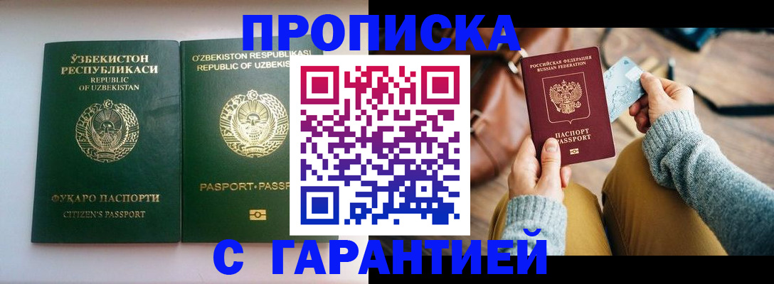 прописка от собственника в Куйбышеве