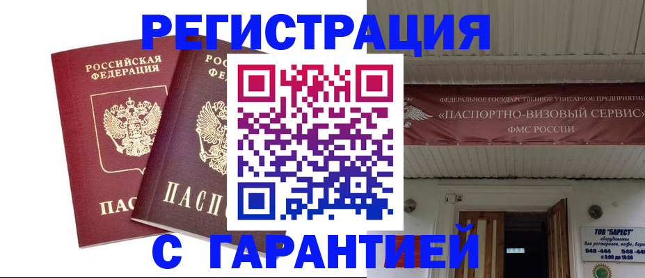 миграционный учет в Куйбышеве